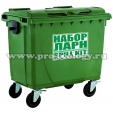 Комплект ЛАРН PRO SK-660